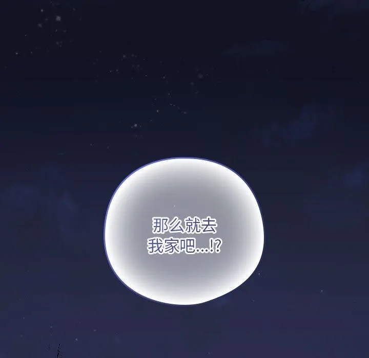 下班后的例行恋爱 - 第38話 - page 95