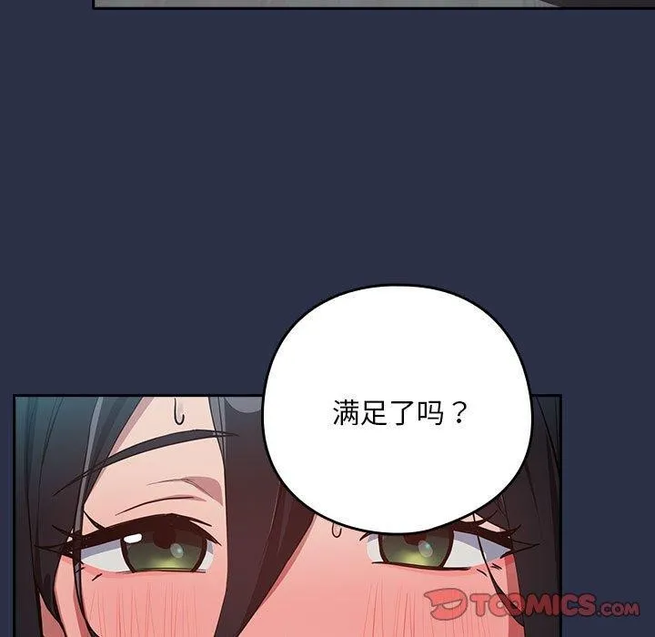 下班后的例行恋爱 - 第62話 - page 9