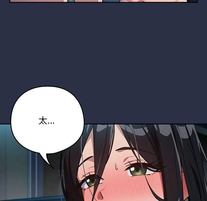 下班后的例行恋爱 - 第62話 - page 13
