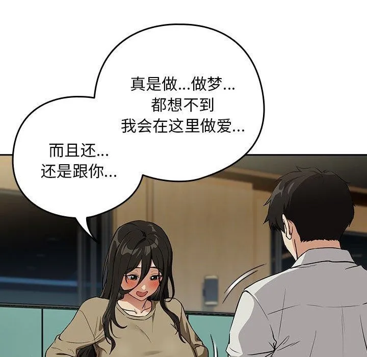 下班后的例行恋爱 - 第62話 - page 22