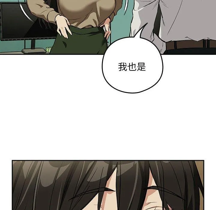 下班后的例行恋爱 - 第62話 - page 23