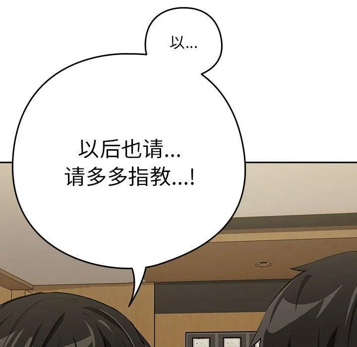 下班后的例行恋爱 - 第62話 - page 25
