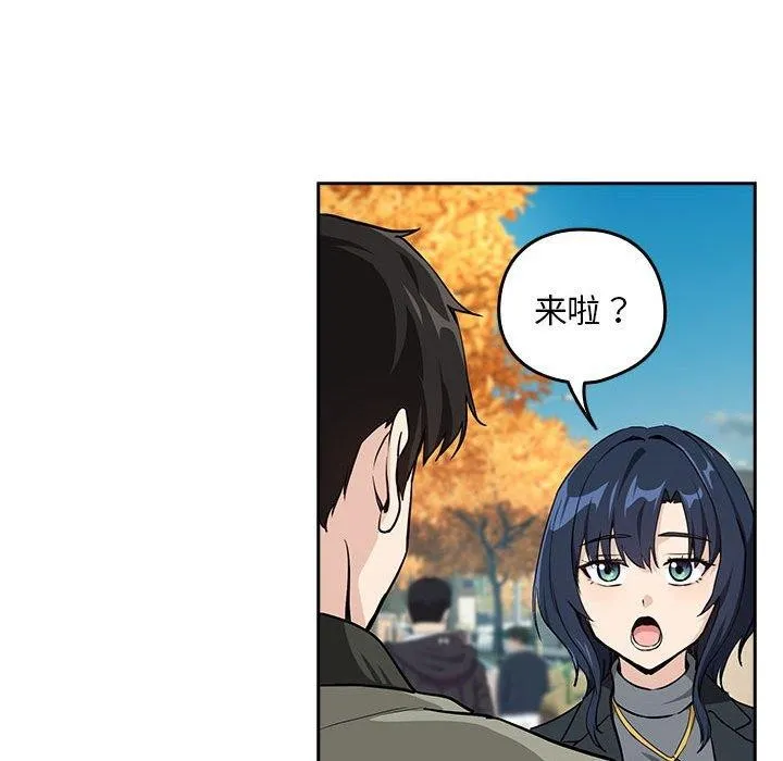 下班后的例行恋爱 - 第62話 - page 43
