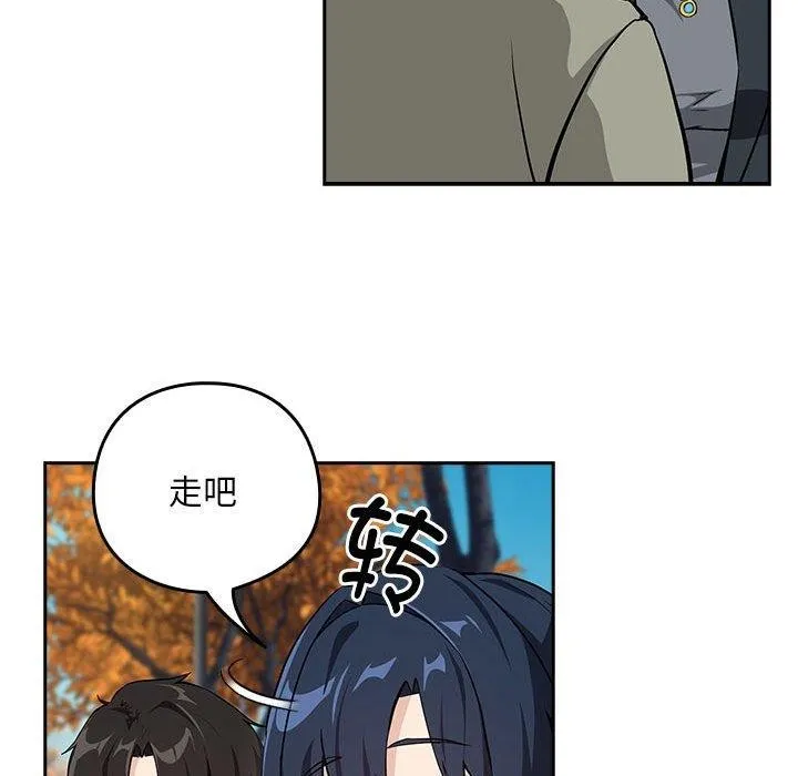 下班后的例行恋爱 - 第62話 - page 44