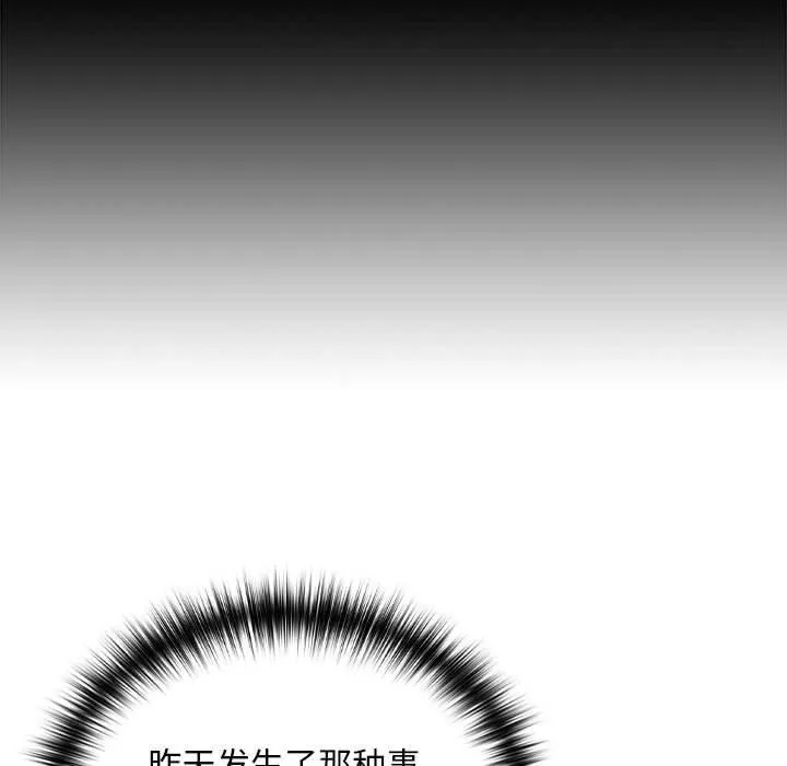 下班后的例行恋爱 - 第62話 - page 49