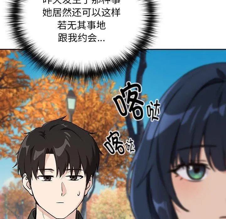 下班后的例行恋爱 - 第62話 - page 50