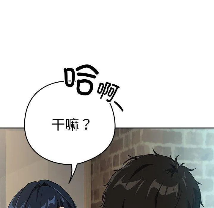 下班后的例行恋爱 - 第62話 - page 72
