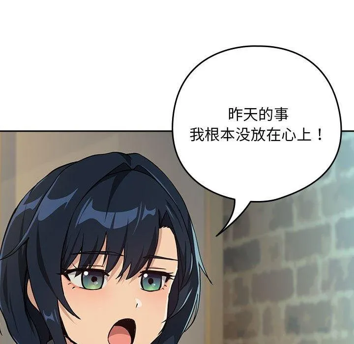 下班后的例行恋爱 - 第62話 - page 74