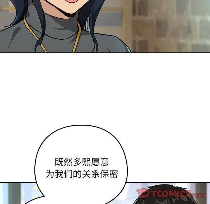 下班后的例行恋爱 - 第62話 - page 75