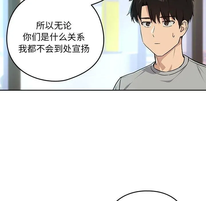 下班后的例行恋爱 - 第62話 - page 76