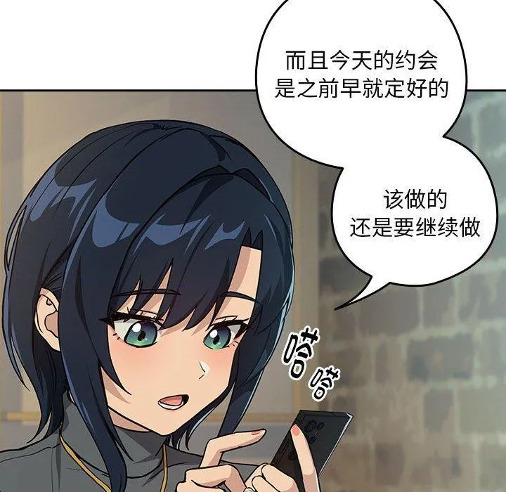 下班后的例行恋爱 - 第62話 - page 77