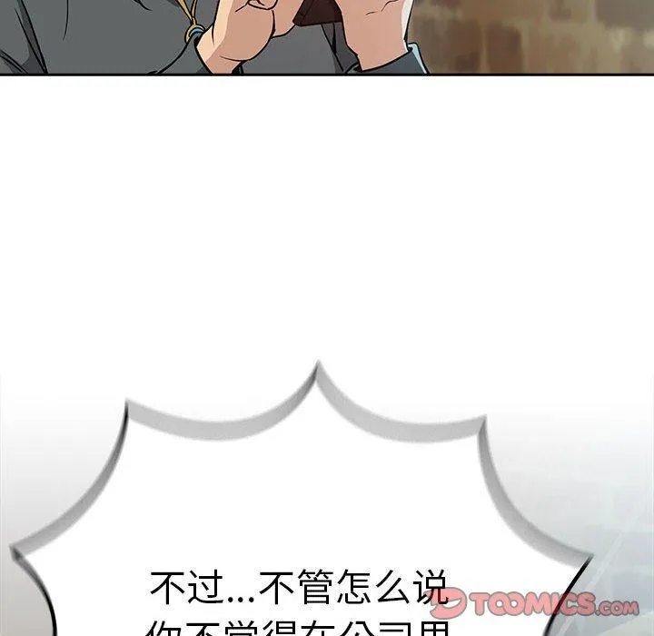 下班后的例行恋爱 - 第62話 - page 81