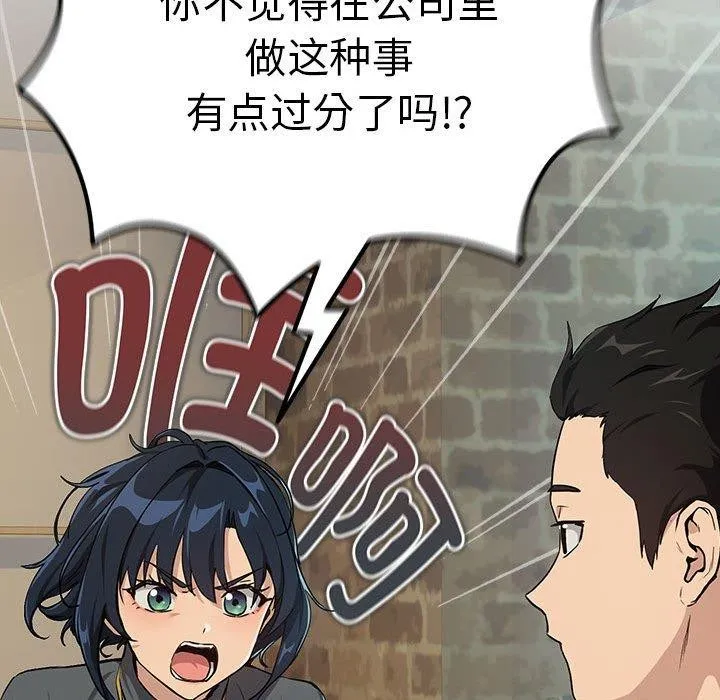下班后的例行恋爱 - 第62話 - page 82