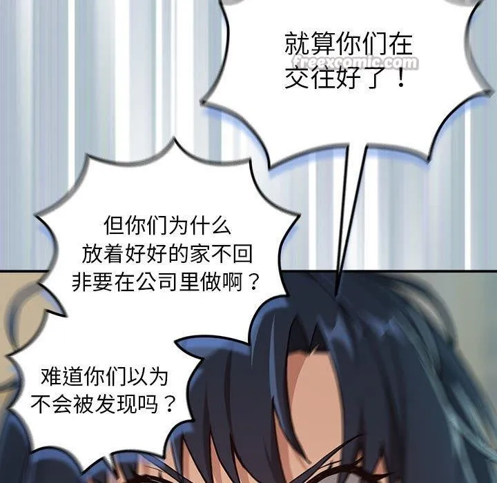 下班后的例行恋爱 - 第62話 - page 84