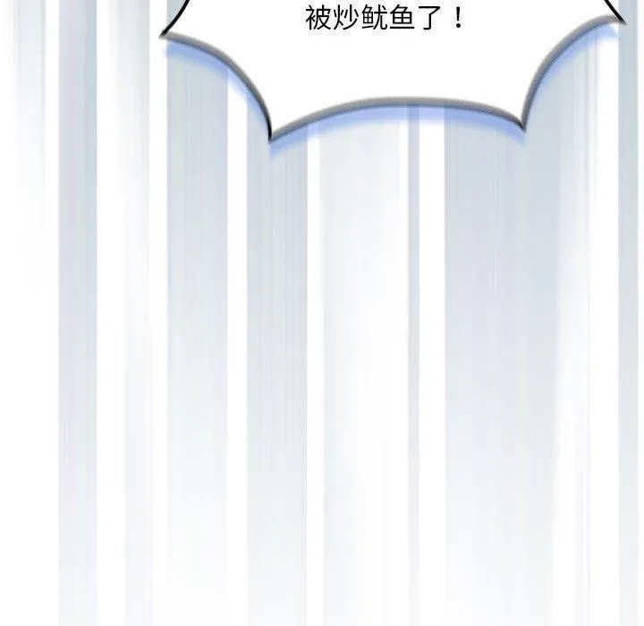 下班后的例行恋爱 - 第62話 - page 86