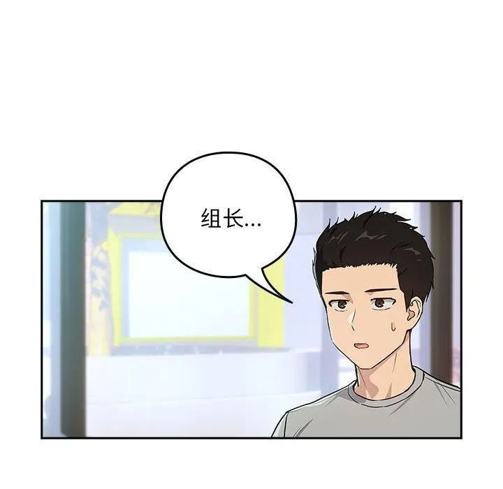 下班后的例行恋爱 - 第62話 - page 88