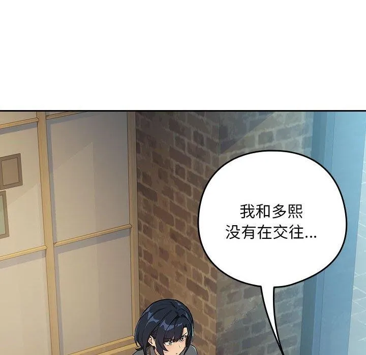 下班后的例行恋爱 - 第62話 - page 89