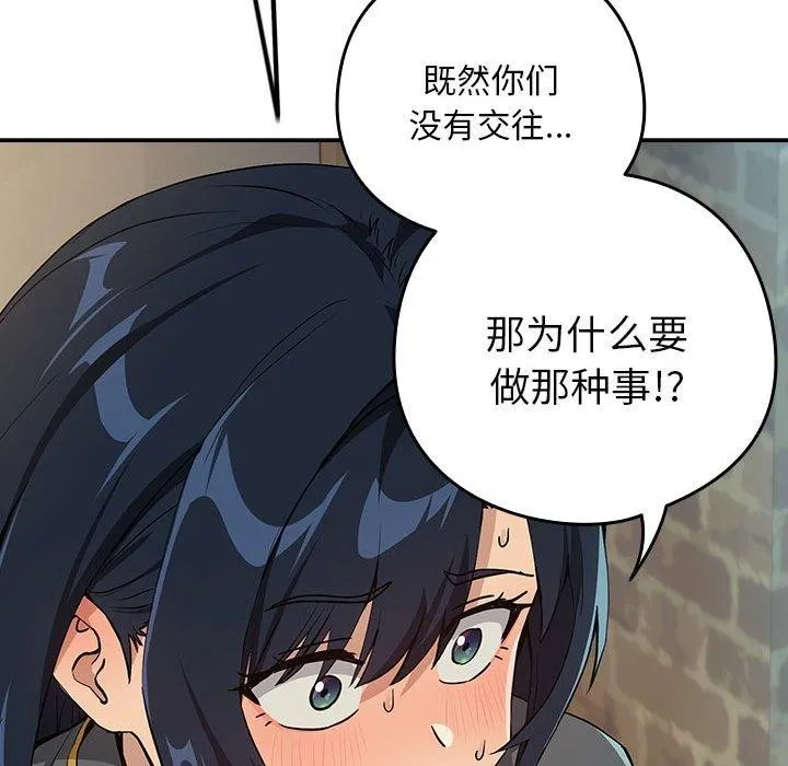 下班后的例行恋爱 - 第62話 - page 94