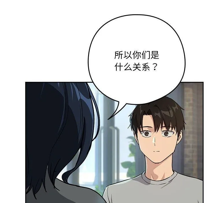 下班后的例行恋爱 - 第62話 - page 96