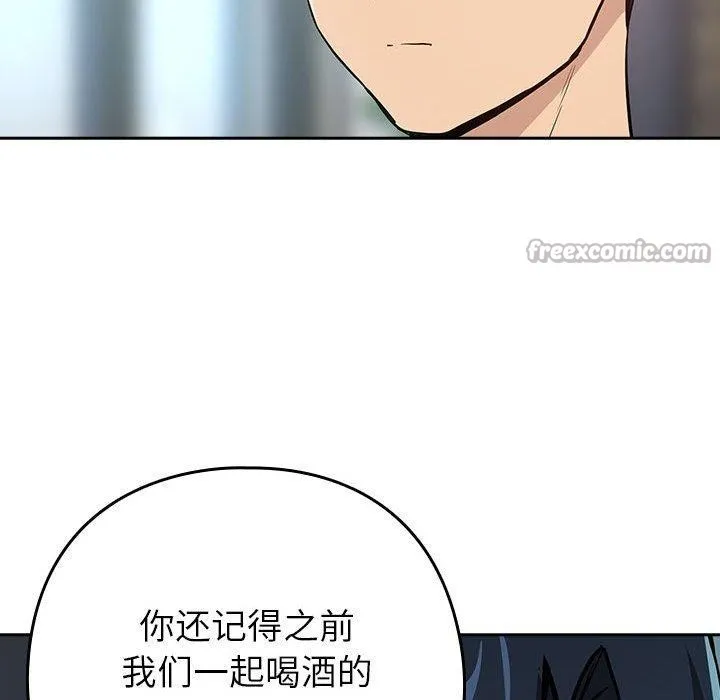 下班后的例行恋爱 - 第62話 - page 98