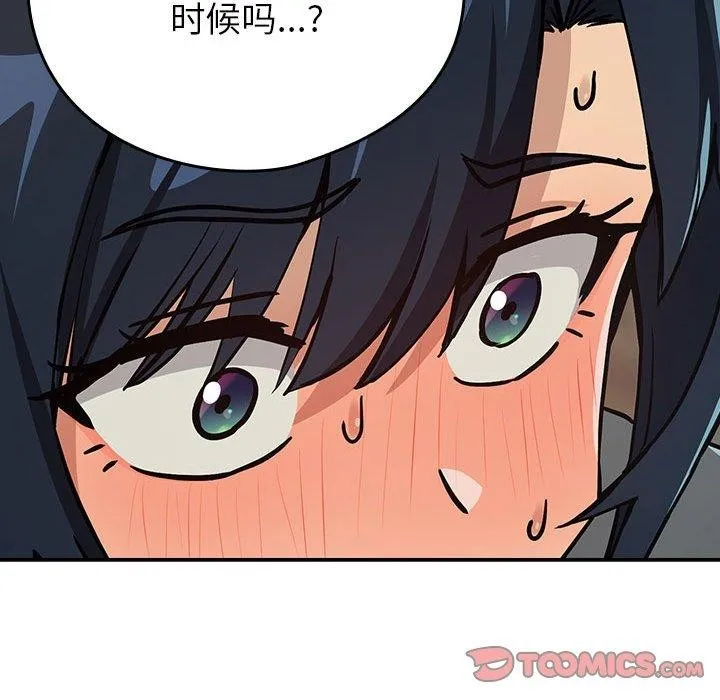 下班后的例行恋爱 - 第62話 - page 99
