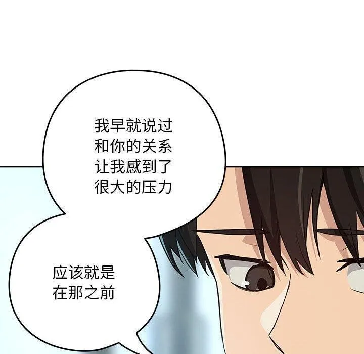 下班后的例行恋爱 - 第62話 - page 100