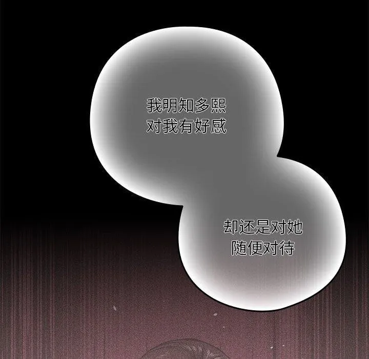 下班后的例行恋爱 - 第62話 - page 102