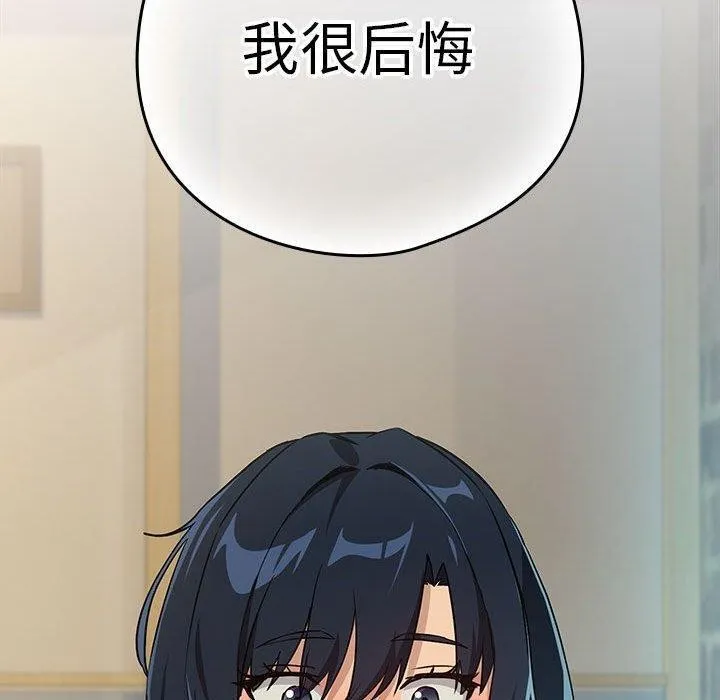 下班后的例行恋爱 - 第62話 - page 110