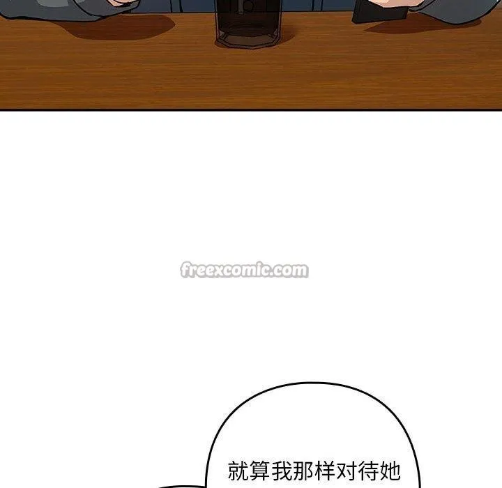下班后的例行恋爱 - 第62話 - page 112
