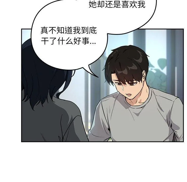 下班后的例行恋爱 - 第62話 - page 113
