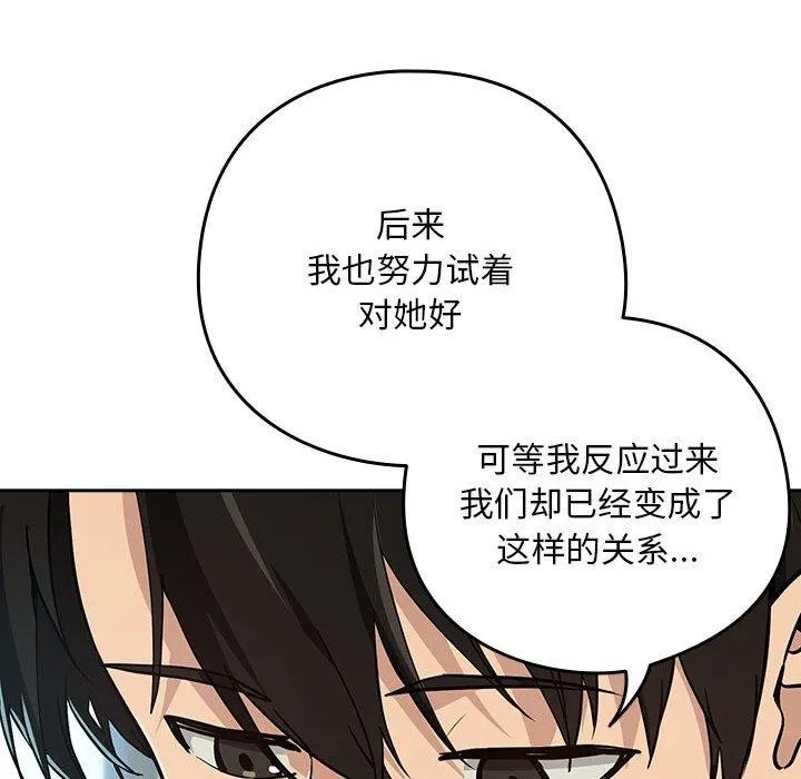 下班后的例行恋爱 - 第62話 - page 114