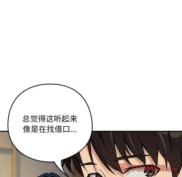 下班后的例行恋爱 - 第62話 - page 117