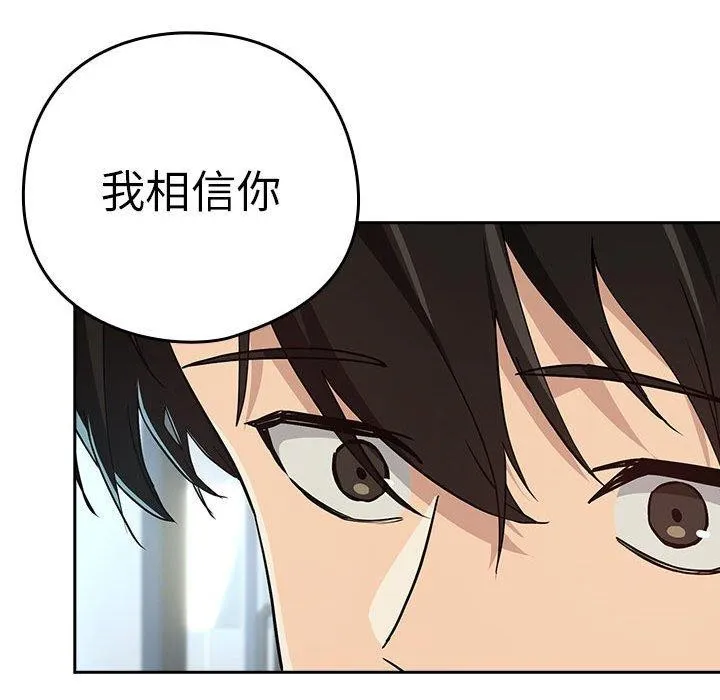 下班后的例行恋爱 - 第62話 - page 121