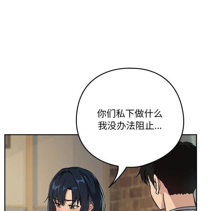下班后的例行恋爱 - 第62話 - page 122