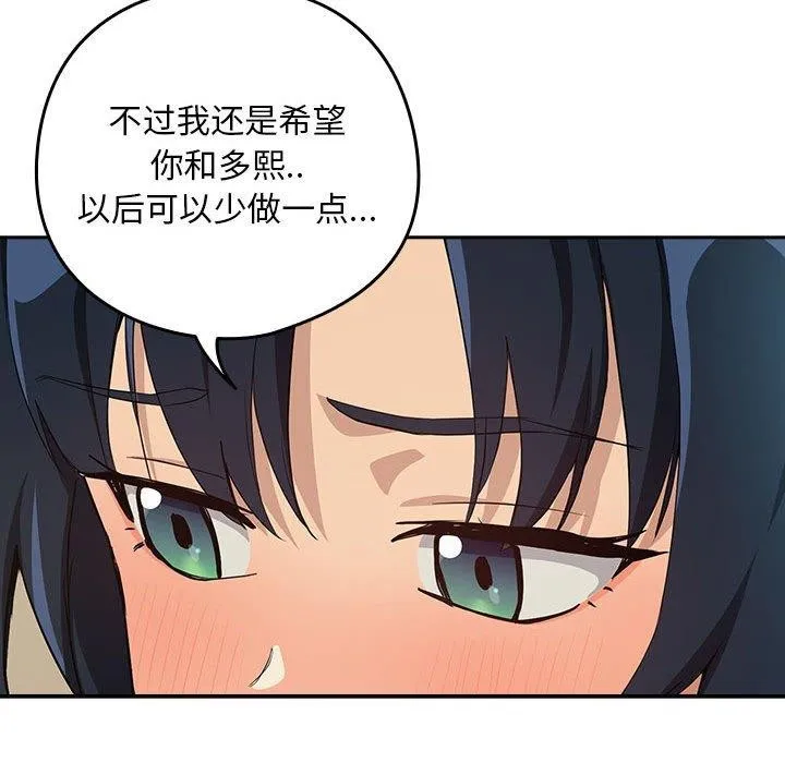 下班后的例行恋爱 - 第62話 - page 125