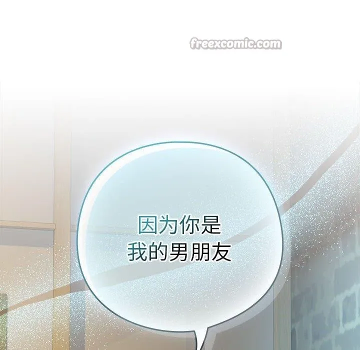 下班后的例行恋爱 - 第62話 - page 126