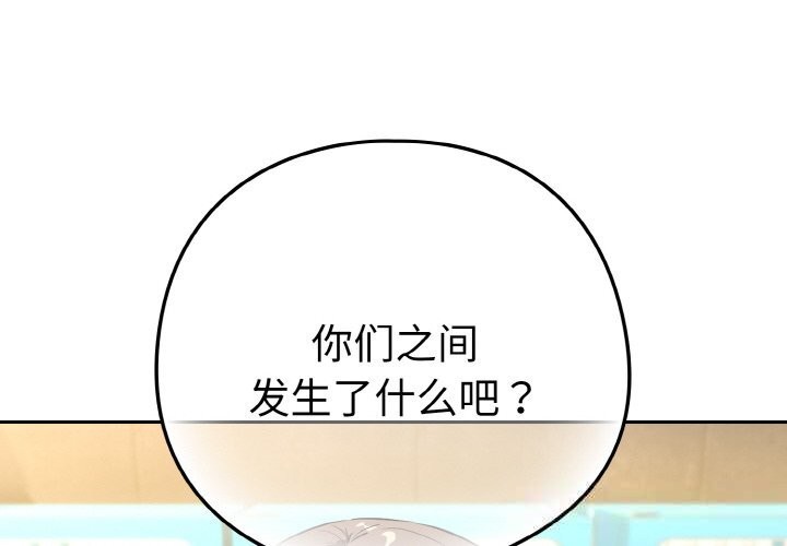 下班后的例行恋爱 - 第70話 - page 4