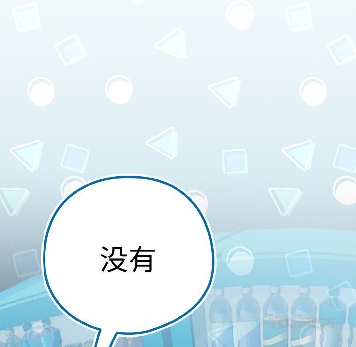 下班后的例行恋爱 - 第70話 - page 8