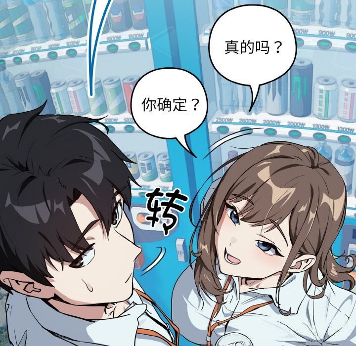 下班后的例行恋爱 - 第70話 - page 9