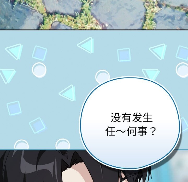下班后的例行恋爱 - 第70話 - page 11