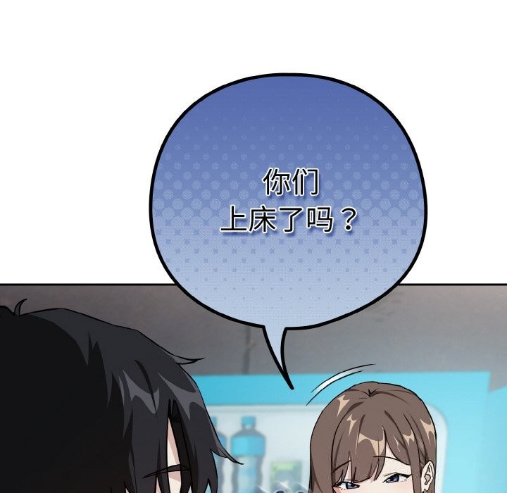 下班后的例行恋爱 - 第70話 - page 16