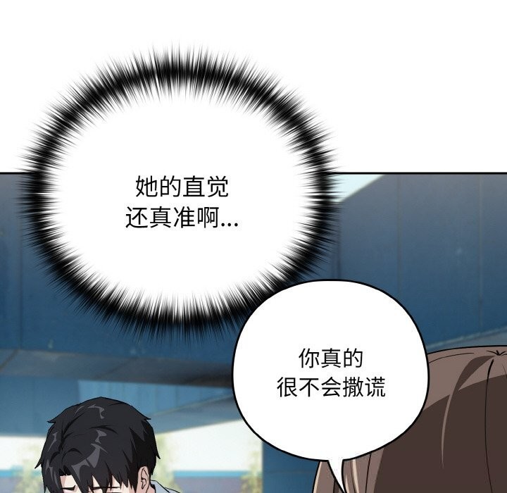 下班后的例行恋爱 - 第70話 - page 18