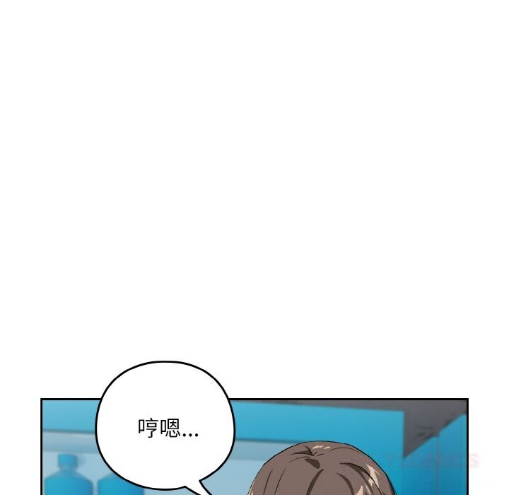 下班后的例行恋爱 - 第70話 - page 20