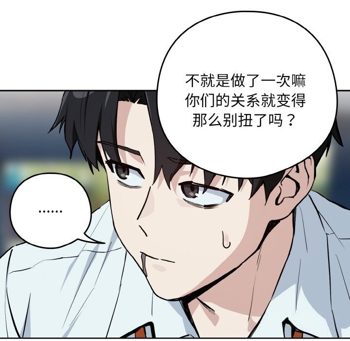 下班后的例行恋爱 - 第70話 - page 22