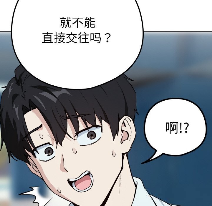 下班后的例行恋爱 - 第70話 - page 27