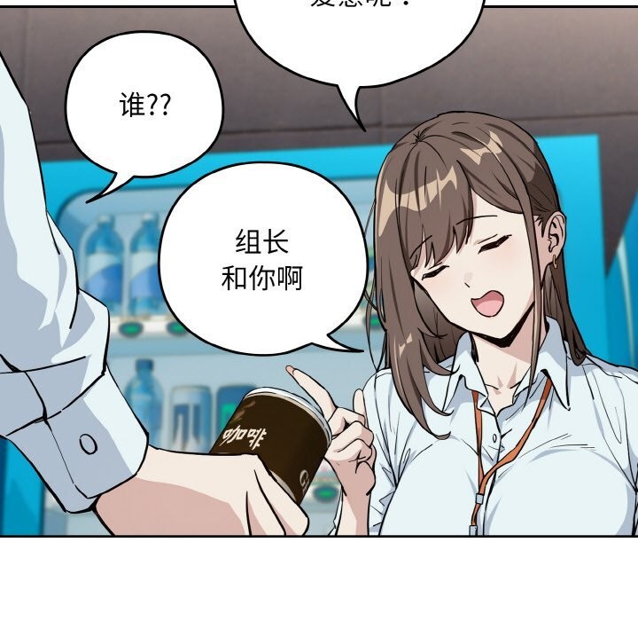 下班后的例行恋爱 - 第70話 - page 29