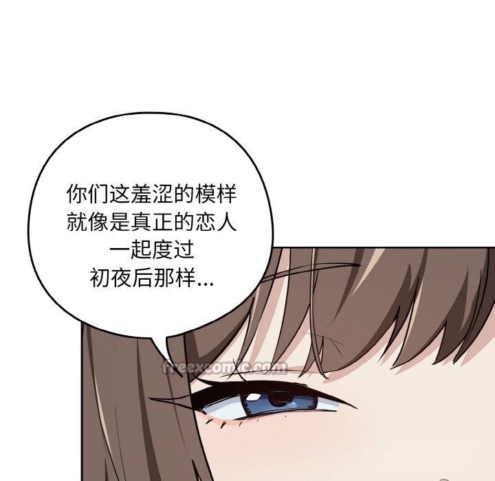 下班后的例行恋爱 - 第70話 - page 30