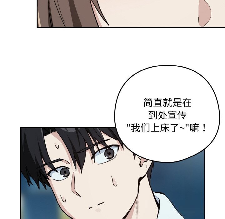 下班后的例行恋爱 - 第70話 - page 31