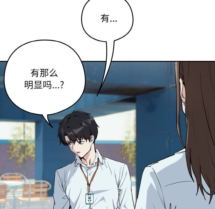 下班后的例行恋爱 - 第70話 - page 34