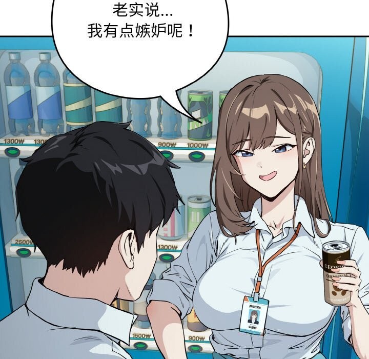 下班后的例行恋爱 - 第70話 - page 40